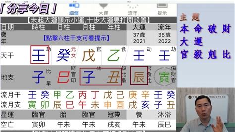 八字大運分析